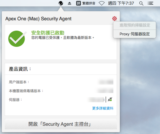 Trend Micro Apex One Mac Patch 1 Agent Online Help Enterprise 在線說明中心