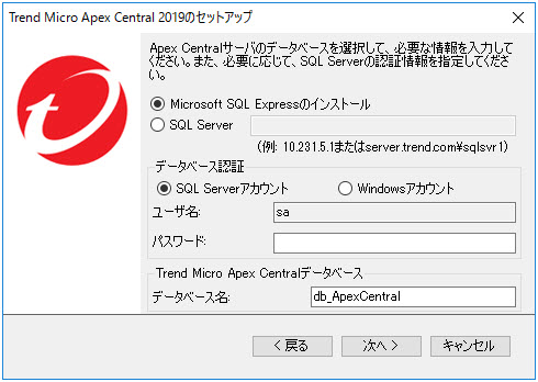 データベース情報の設定 | TrendAI™