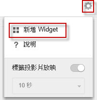 add-widget.jpg